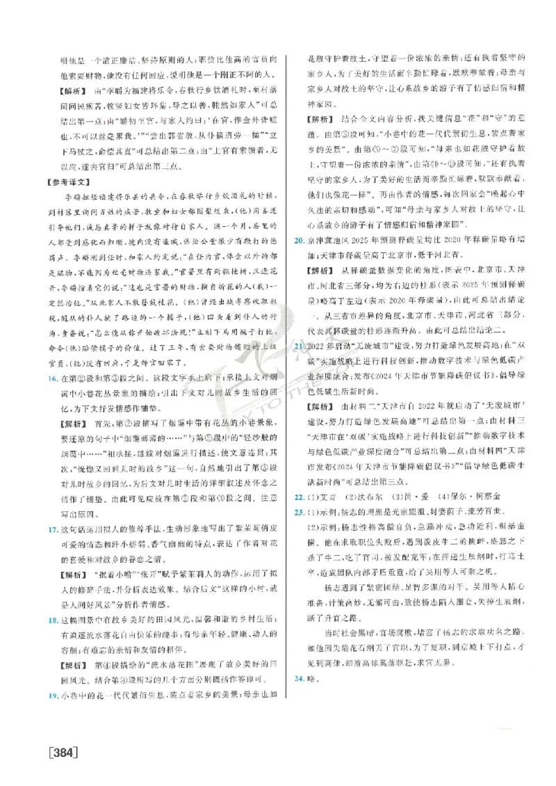 2025《一飞冲天-中考模拟试题汇编》语文答案_《一飞冲天-中考专项》2026版_一飞冲天-中考模拟试题汇编（2025版）