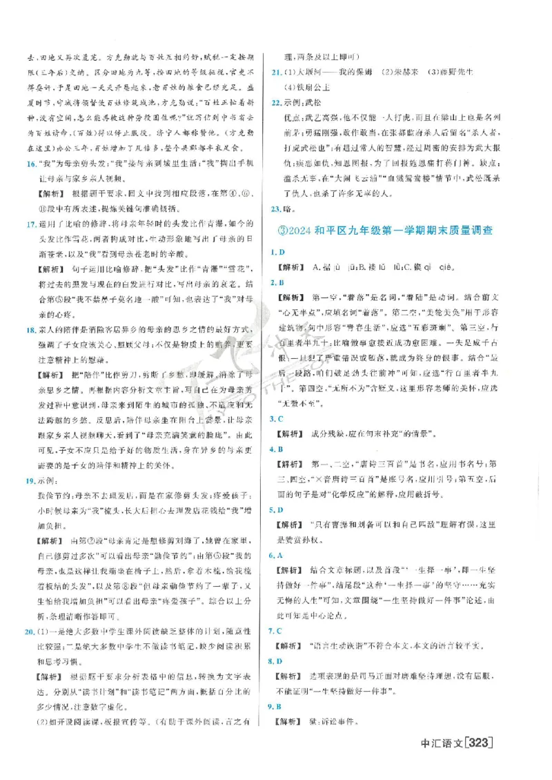 2025《一飞冲天-中考模拟试题汇编》语文答案_《一飞冲天-中考专项》2026版_一飞冲天-中考模拟试题汇编（2025版）