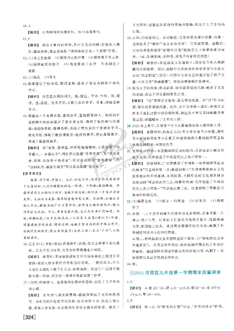 2025《一飞冲天-中考模拟试题汇编》语文答案_《一飞冲天-中考专项》2026版_一飞冲天-中考模拟试题汇编（2025版）