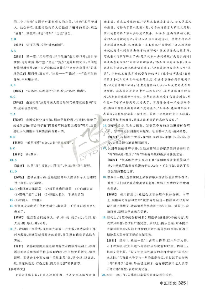 2025《一飞冲天-中考模拟试题汇编》语文答案_《一飞冲天-中考专项》2026版_一飞冲天-中考模拟试题汇编（2025版）
