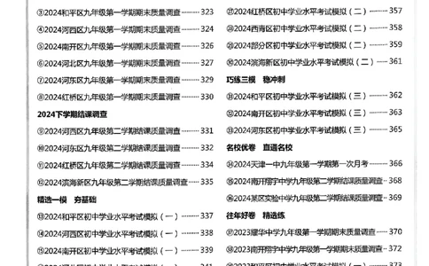 2025《一飞冲天-中考模拟试题汇编》语文答案_《一飞冲天-中考专项》2026版_一飞冲天-中考模拟试题汇编（2025版）