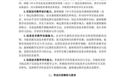 初中信息大纲_教资_33教资笔试历年真题汇总（科一+科二+科三）_科三真题_02初中科三各科电子资料包合集_信息（资料文档）_初中信息_02科三知识汇总思维导图