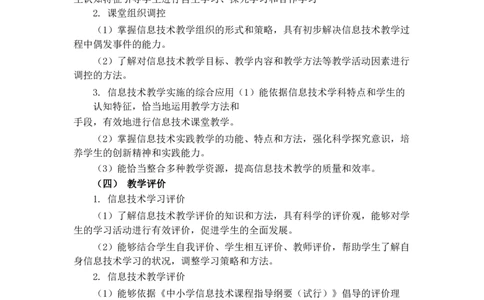 初中信息大纲_教资_33教资笔试历年真题汇总（科一+科二+科三）_科三真题_02初中科三各科电子资料包合集_信息（资料文档）_初中信息_02科三知识汇总思维导图