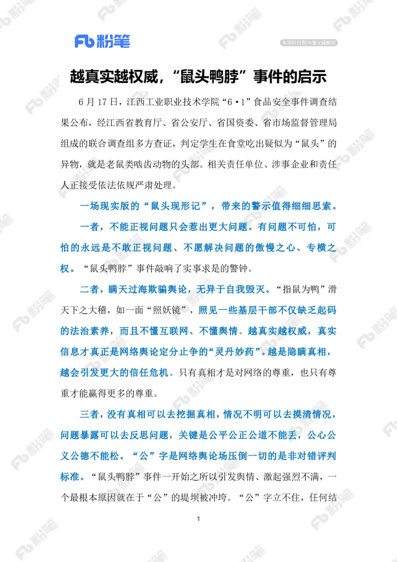 2023.6.19&ldquo;鼠头鸭脖&rdquo;事件（标注版）_2026考公资料_（10）粉笔_2025粉笔国考省考980（课＋笔记）_粉笔980（25多省）_1、粉笔时政_2、F晨读时政_2023年_06月