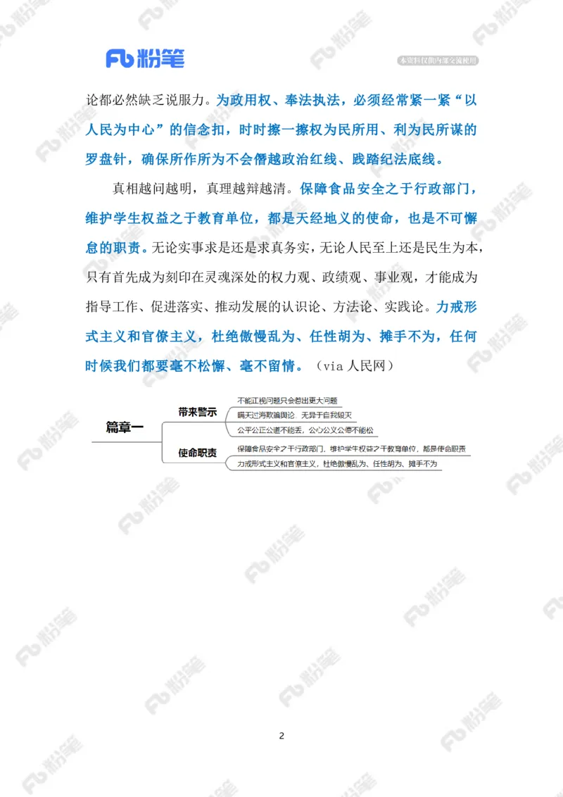 2023.6.19&ldquo;鼠头鸭脖&rdquo;事件（标注版）_2026考公资料_（10）粉笔_2025粉笔国考省考980（课＋笔记）_粉笔980（25多省）_1、粉笔时政_2、F晨读时政_2023年_06月