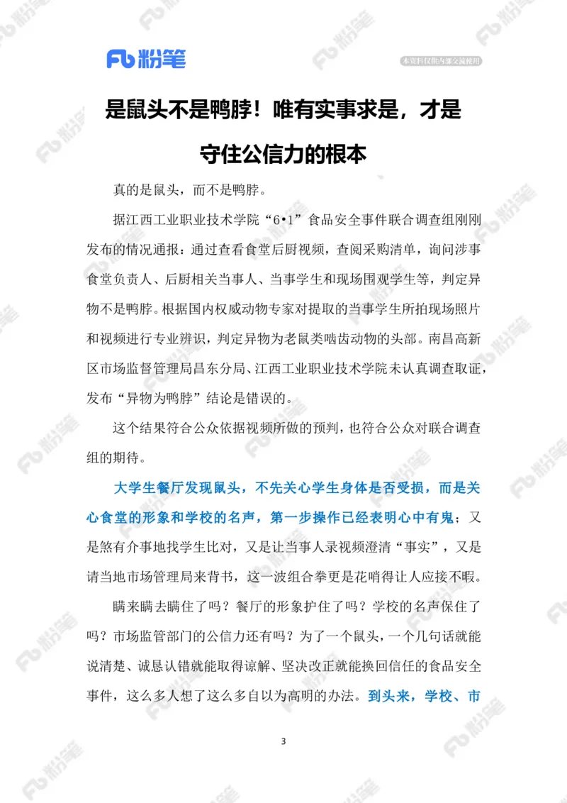 2023.6.19&ldquo;鼠头鸭脖&rdquo;事件（标注版）_2026考公资料_（10）粉笔_2025粉笔国考省考980（课＋笔记）_粉笔980（25多省）_1、粉笔时政_2、F晨读时政_2023年_06月