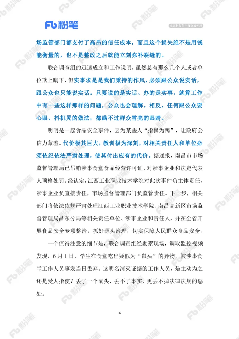 2023.6.19&ldquo;鼠头鸭脖&rdquo;事件（标注版）_2026考公资料_（10）粉笔_2025粉笔国考省考980（课＋笔记）_粉笔980（25多省）_1、粉笔时政_2、F晨读时政_2023年_06月