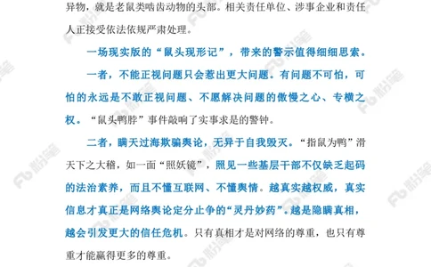 2023.6.19&ldquo;鼠头鸭脖&rdquo;事件（标注版）_2026考公资料_（10）粉笔_2025粉笔国考省考980（课＋笔记）_粉笔980（25多省）_1、粉笔时政_2、F晨读时政_2023年_06月