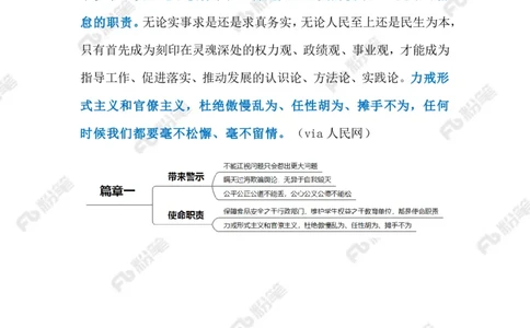 2023.6.19&ldquo;鼠头鸭脖&rdquo;事件（标注版）_2026考公资料_（10）粉笔_2025粉笔国考省考980（课＋笔记）_粉笔980（25多省）_1、粉笔时政_2、F晨读时政_2023年_06月