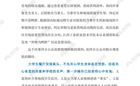 2023.6.19&ldquo;鼠头鸭脖&rdquo;事件（标注版）_2026考公资料_（10）粉笔_2025粉笔国考省考980（课＋笔记）_粉笔980（25多省）_1、粉笔时政_2、F晨读时政_2023年_06月