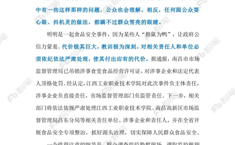 2023.6.19&ldquo;鼠头鸭脖&rdquo;事件（标注版）_2026考公资料_（10）粉笔_2025粉笔国考省考980（课＋笔记）_粉笔980（25多省）_1、粉笔时政_2、F晨读时政_2023年_06月