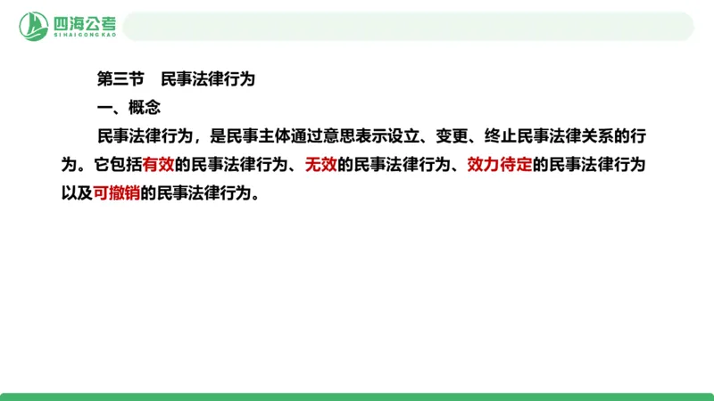 20250910常识判断&mdash;法律常识-第32节_2026考公资料_（01）花生十三_01系统班（2026版）花生十三旗舰班（行测+申论）_常识判断_课件