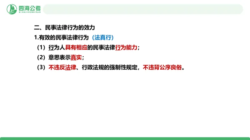 20250910常识判断&mdash;法律常识-第32节_2026考公资料_（01）花生十三_01系统班（2026版）花生十三旗舰班（行测+申论）_常识判断_课件