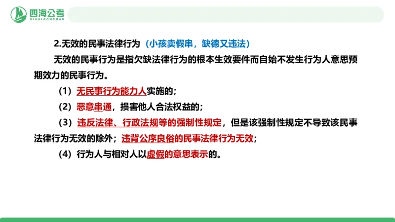 20250910常识判断&mdash;法律常识-第32节_2026考公资料_（01）花生十三_01系统班（2026版）花生十三旗舰班（行测+申论）_常识判断_课件
