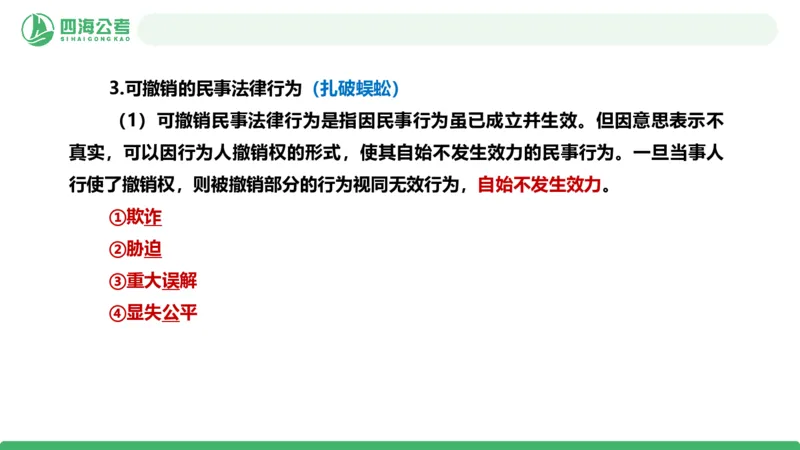 20250910常识判断&mdash;法律常识-第32节_2026考公资料_（01）花生十三_01系统班（2026版）花生十三旗舰班（行测+申论）_常识判断_课件