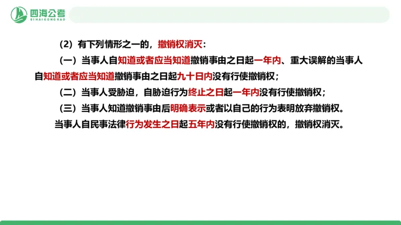 20250910常识判断&mdash;法律常识-第32节_2026考公资料_（01）花生十三_01系统班（2026版）花生十三旗舰班（行测+申论）_常识判断_课件