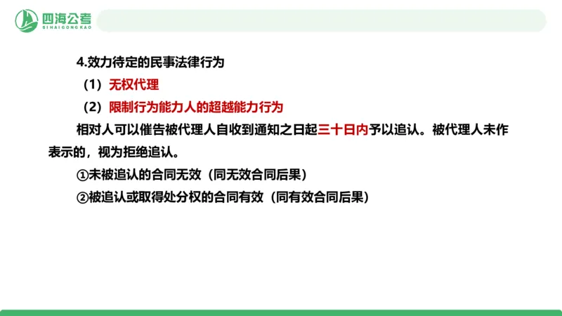 20250910常识判断&mdash;法律常识-第32节_2026考公资料_（01）花生十三_01系统班（2026版）花生十三旗舰班（行测+申论）_常识判断_课件