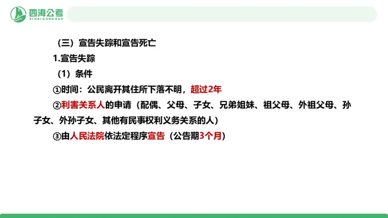 20250910常识判断&mdash;法律常识-第32节_2026考公资料_（01）花生十三_01系统班（2026版）花生十三旗舰班（行测+申论）_常识判断_课件