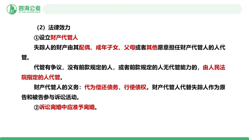 20250910常识判断&mdash;法律常识-第32节_2026考公资料_（01）花生十三_01系统班（2026版）花生十三旗舰班（行测+申论）_常识判断_课件