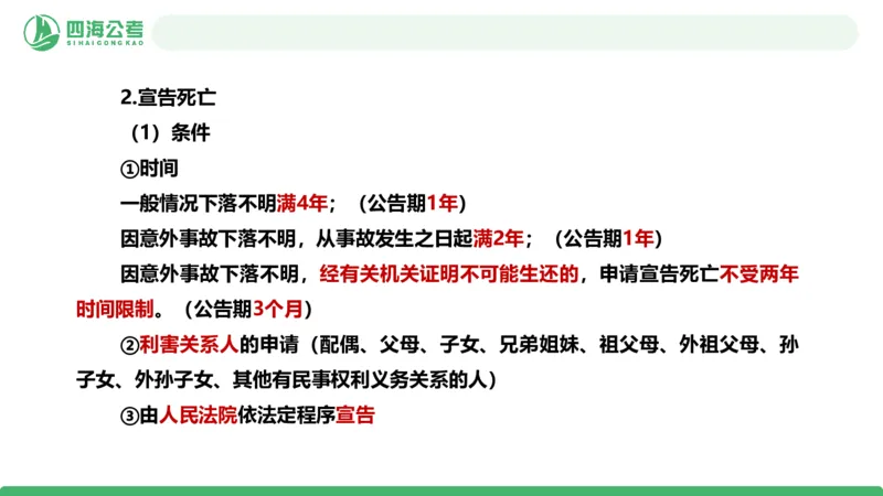 20250910常识判断&mdash;法律常识-第32节_2026考公资料_（01）花生十三_01系统班（2026版）花生十三旗舰班（行测+申论）_常识判断_课件