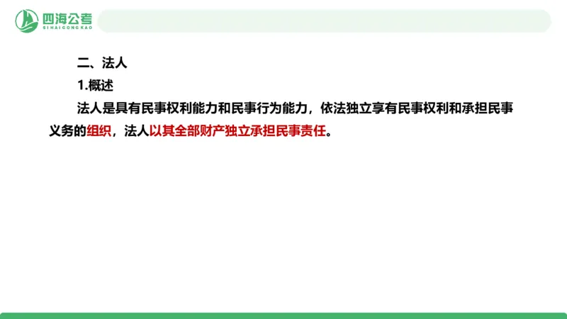 20250910常识判断&mdash;法律常识-第32节_2026考公资料_（01）花生十三_01系统班（2026版）花生十三旗舰班（行测+申论）_常识判断_课件