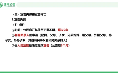 20250910常识判断&mdash;法律常识-第32节_2026考公资料_（01）花生十三_01系统班（2026版）花生十三旗舰班（行测+申论）_常识判断_课件