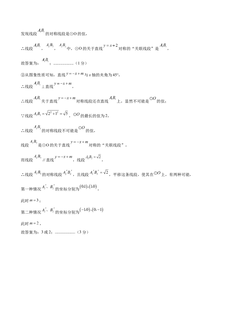 数学（参考答案及评分标准）_2数学总复习_赠送：2024中考模拟题数学_二模_数学（北京卷）-：2024年中考第二次模拟考试