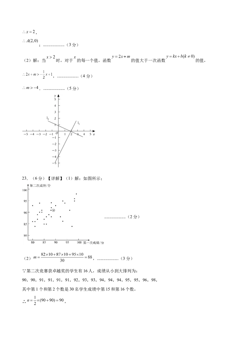 数学（参考答案及评分标准）_2数学总复习_赠送：2024中考模拟题数学_二模_数学（北京卷）-：2024年中考第二次模拟考试