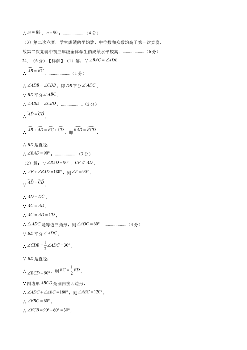 数学（参考答案及评分标准）_2数学总复习_赠送：2024中考模拟题数学_二模_数学（北京卷）-：2024年中考第二次模拟考试
