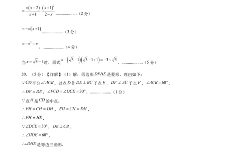 数学（参考答案及评分标准）_2数学总复习_赠送：2024中考模拟题数学_二模_数学（北京卷）-：2024年中考第二次模拟考试