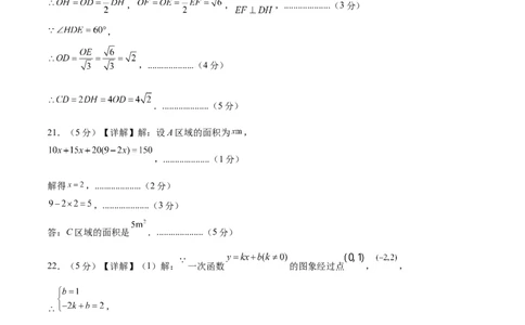 数学（参考答案及评分标准）_2数学总复习_赠送：2024中考模拟题数学_二模_数学（北京卷）-：2024年中考第二次模拟考试