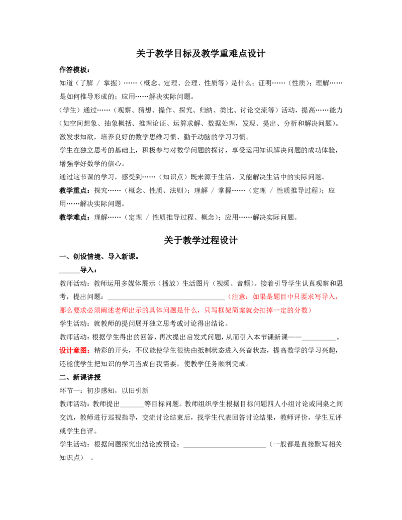 数学设计模板_教资_33教资笔试历年真题汇总（科一+科二+科三）_科三真题_02高中科三各科电子资料包合集_数学（资料文档）_高中数学_04科三模板与公式整理