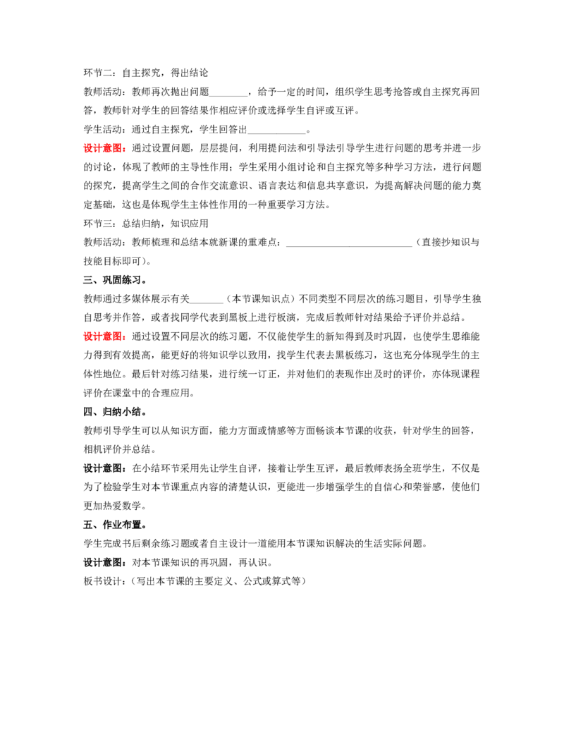 数学设计模板_教资_33教资笔试历年真题汇总（科一+科二+科三）_科三真题_02高中科三各科电子资料包合集_数学（资料文档）_高中数学_04科三模板与公式整理