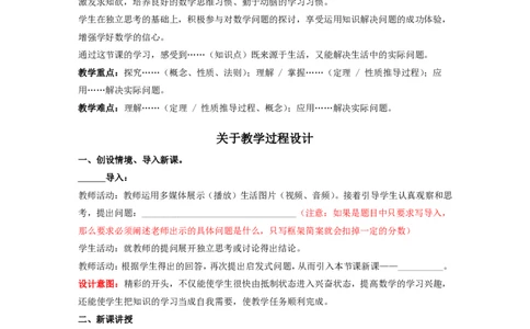 数学设计模板_教资_33教资笔试历年真题汇总（科一+科二+科三）_科三真题_02高中科三各科电子资料包合集_数学（资料文档）_高中数学_04科三模板与公式整理