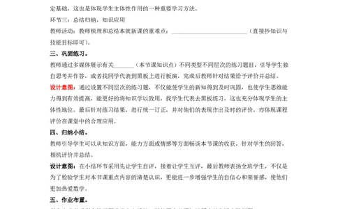 数学设计模板_教资_33教资笔试历年真题汇总（科一+科二+科三）_科三真题_02高中科三各科电子资料包合集_数学（资料文档）_高中数学_04科三模板与公式整理
