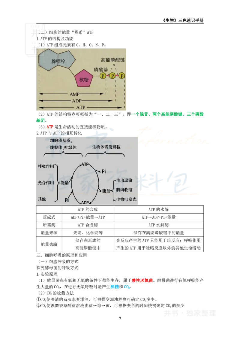 初中生物王炸秘籍2_教资_初高中2026教资_25下教师资格证_科三初中各科资料汇总_初中生物王炸秘籍