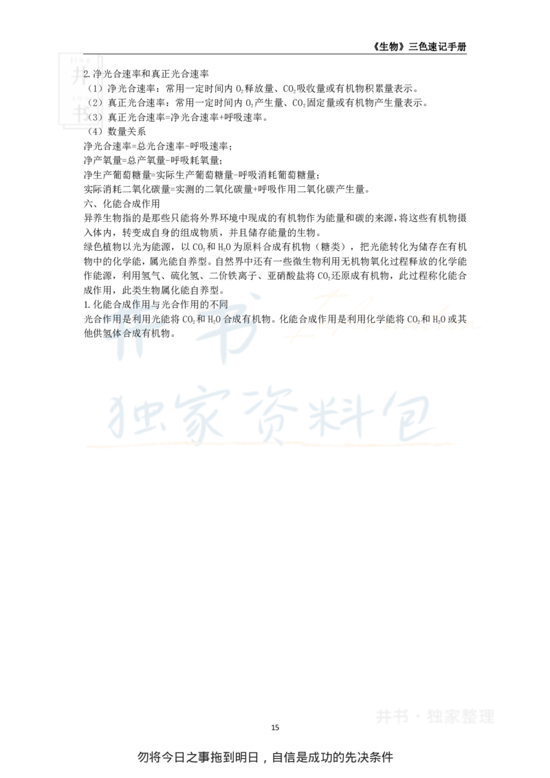 初中生物王炸秘籍2_教资_初高中2026教资_25下教师资格证_科三初中各科资料汇总_初中生物王炸秘籍