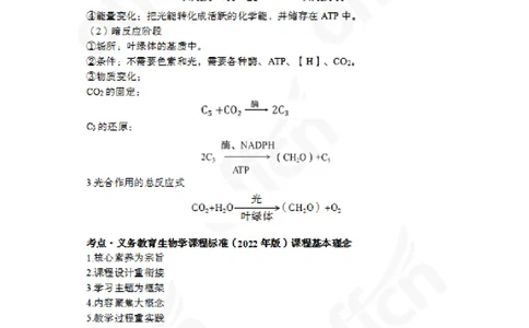 2024上半年教师资格笔试预测报-初中生物_4-教培资料-26年最新资料-同步更新_初中高中教资_03科三专项（进去保存报考的学科即可）_初中_初中生物-通关资料包_8.ZG考前预测报