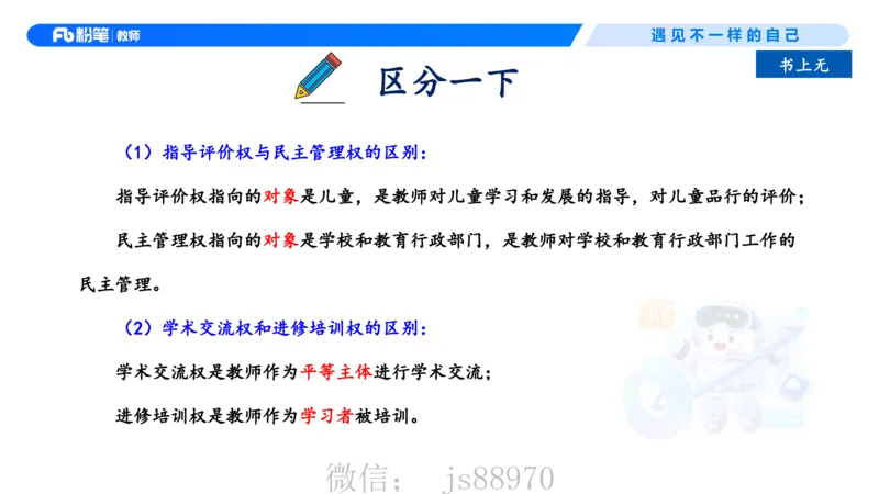 理论精讲5-法律法规1&mdash;李思楠(1)_教资_F家2026上教资笔试系统班_26上FB幼儿教资笔试（更新中）_0126上-综合素质（更新中）_1.理论精讲_讲义