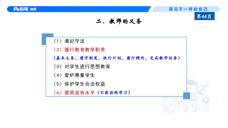 理论精讲5-法律法规1&mdash;李思楠(1)_教资_F家2026上教资笔试系统班_26上FB幼儿教资笔试（更新中）_0126上-综合素质（更新中）_1.理论精讲_讲义