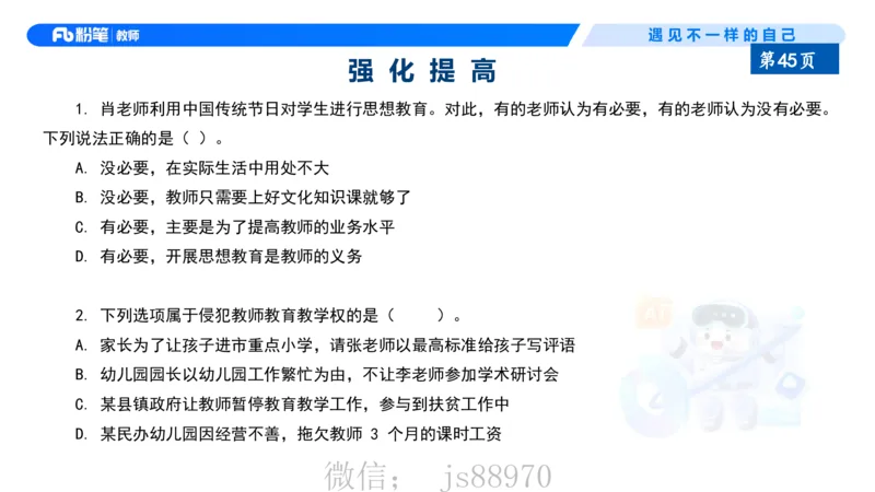 理论精讲5-法律法规1&mdash;李思楠(1)_教资_F家2026上教资笔试系统班_26上FB幼儿教资笔试（更新中）_0126上-综合素质（更新中）_1.理论精讲_讲义