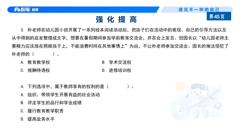理论精讲5-法律法规1&mdash;李思楠(1)_教资_F家2026上教资笔试系统班_26上FB幼儿教资笔试（更新中）_0126上-综合素质（更新中）_1.理论精讲_讲义