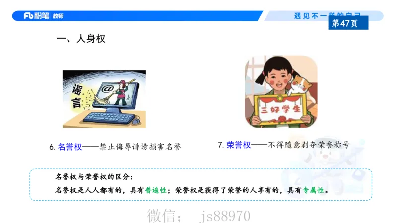 理论精讲5-法律法规1&mdash;李思楠(1)_教资_F家2026上教资笔试系统班_26上FB幼儿教资笔试（更新中）_0126上-综合素质（更新中）_1.理论精讲_讲义