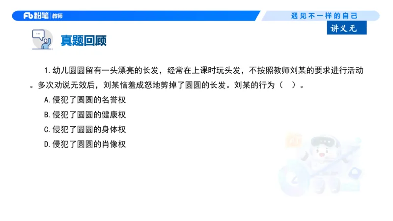 理论精讲5-法律法规1&mdash;李思楠(1)_教资_F家2026上教资笔试系统班_26上FB幼儿教资笔试（更新中）_0126上-综合素质（更新中）_1.理论精讲_讲义