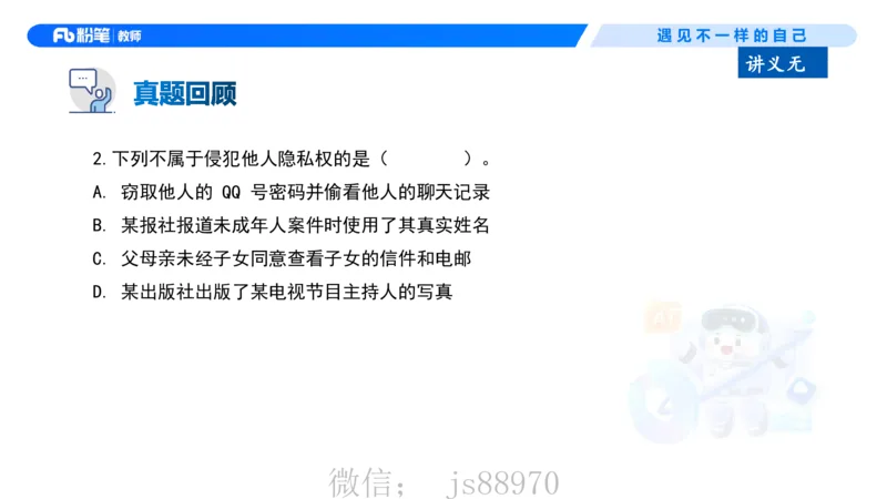 理论精讲5-法律法规1&mdash;李思楠(1)_教资_F家2026上教资笔试系统班_26上FB幼儿教资笔试（更新中）_0126上-综合素质（更新中）_1.理论精讲_讲义