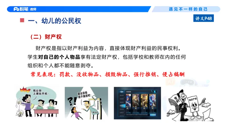 理论精讲5-法律法规1&mdash;李思楠(1)_教资_F家2026上教资笔试系统班_26上FB幼儿教资笔试（更新中）_0126上-综合素质（更新中）_1.理论精讲_讲义