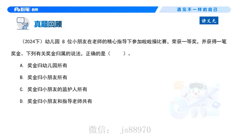 理论精讲5-法律法规1&mdash;李思楠(1)_教资_F家2026上教资笔试系统班_26上FB幼儿教资笔试（更新中）_0126上-综合素质（更新中）_1.理论精讲_讲义
