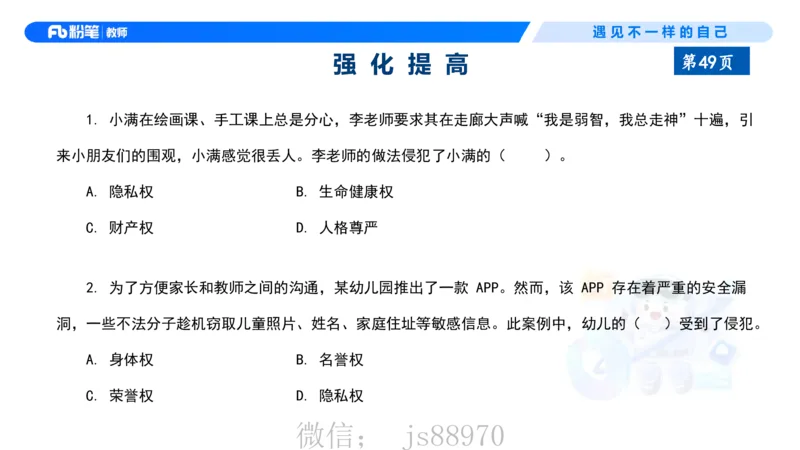 理论精讲5-法律法规1&mdash;李思楠(1)_教资_F家2026上教资笔试系统班_26上FB幼儿教资笔试（更新中）_0126上-综合素质（更新中）_1.理论精讲_讲义
