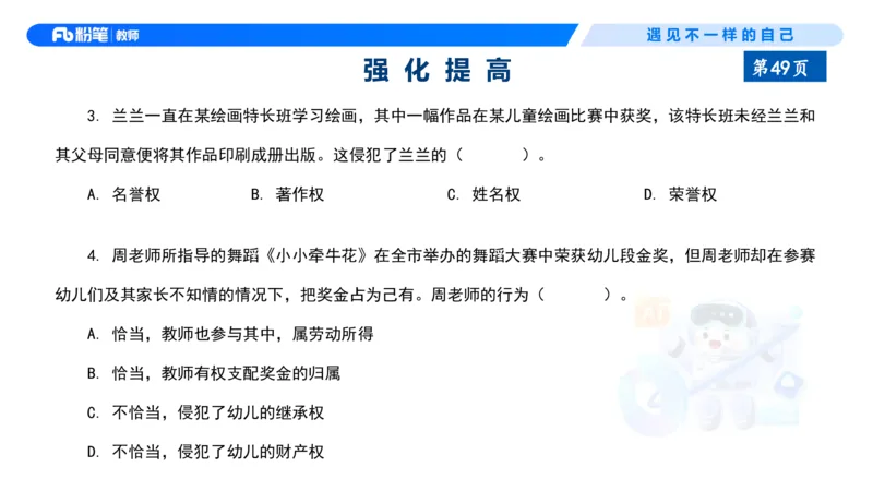 理论精讲5-法律法规1&mdash;李思楠(1)_教资_F家2026上教资笔试系统班_26上FB幼儿教资笔试（更新中）_0126上-综合素质（更新中）_1.理论精讲_讲义