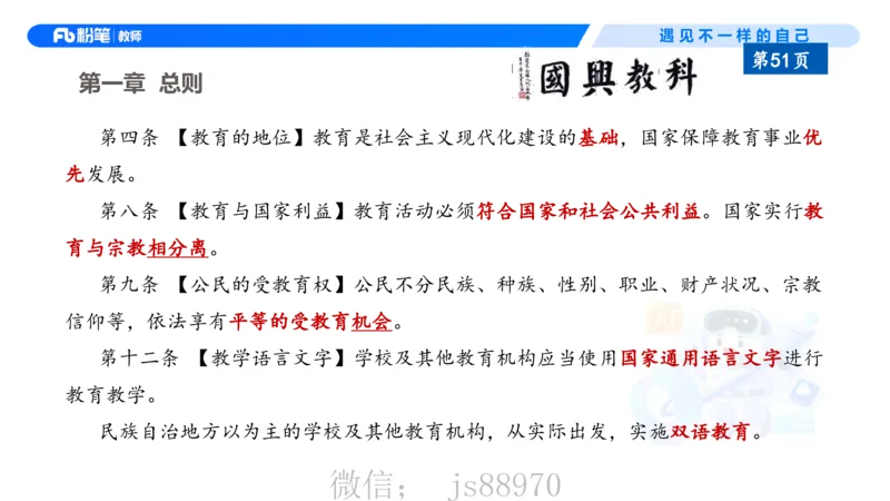 理论精讲5-法律法规1&mdash;李思楠(1)_教资_F家2026上教资笔试系统班_26上FB幼儿教资笔试（更新中）_0126上-综合素质（更新中）_1.理论精讲_讲义
